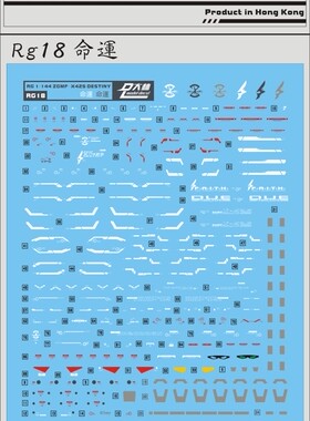 [DL]大林 达人水贴 RG 1/144ZGMF  DESTINY RG18命运 专用水贴