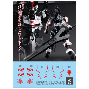 炎 HG 君王异端Ω高达 帝王异端Ω Z 黑色迷惘 高清 荧光 水贴