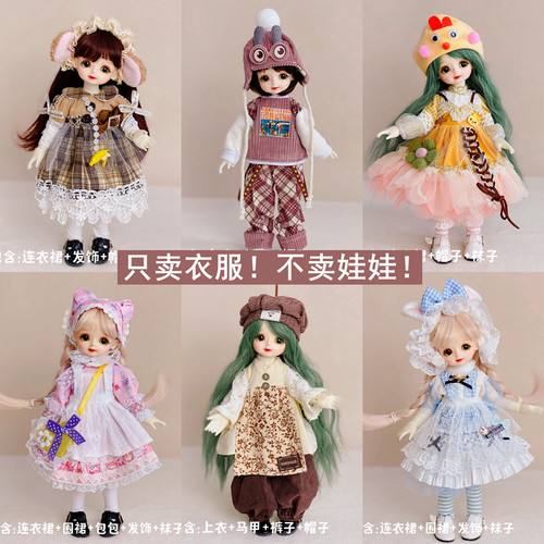 30厘米芭比娃娃换装6分bjd娃衣服