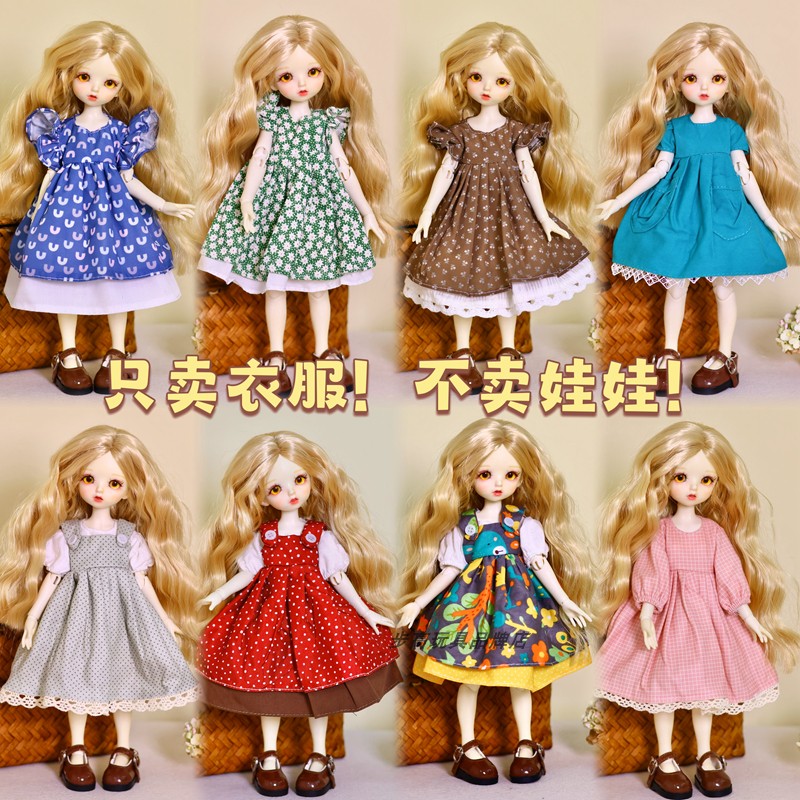 6分bjd娃衣30厘米洋娃娃换装衣服