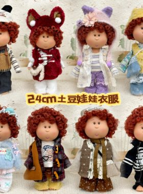 土豆娃娃衣服mia公仔换装套装