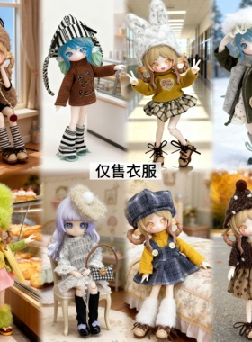 白菜价8分bjd12分ob11娃衣服11-17厘米潘妮邦倪兔阿巳体盲盒裙子