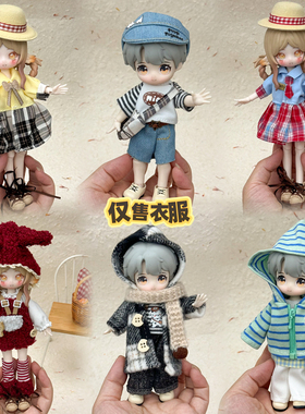 8分bjd娃衣潘妮邦倪兔阿巳体兽仔盲盒17厘米12分ob11娃娃衣服套装