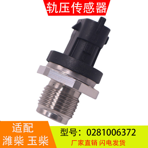 0281006372适配于潍柴玉博