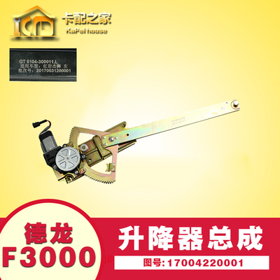 适配陕汽德龙电动玻璃升降器德龙F3000F2000玻璃升降器重汽豪卡H7