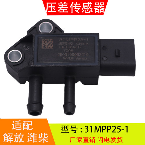31MP25-1适配于解放潍柴