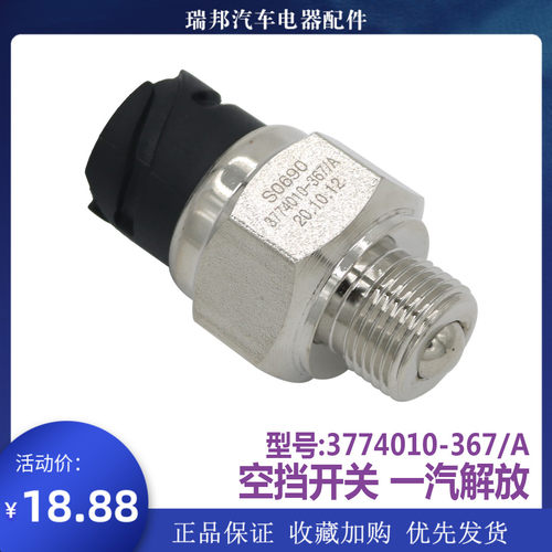 适配原厂解放J6奥威J5汽车货车配件倒档空档双路开关3774010-367A