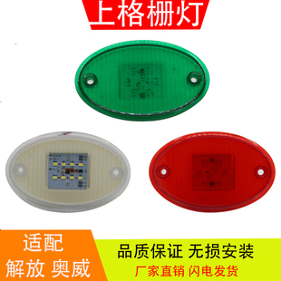 适配于解放奥威悍威龙V红白绿LED上格栅灯遮阳板灯示高灯汽车配件