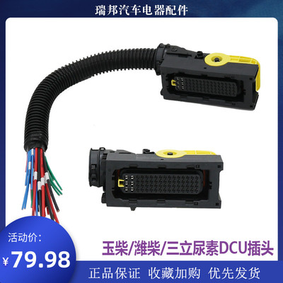 适配L6200-3823390B博世添蓝广西玉柴三立尿素泵DCU电脑板插头座