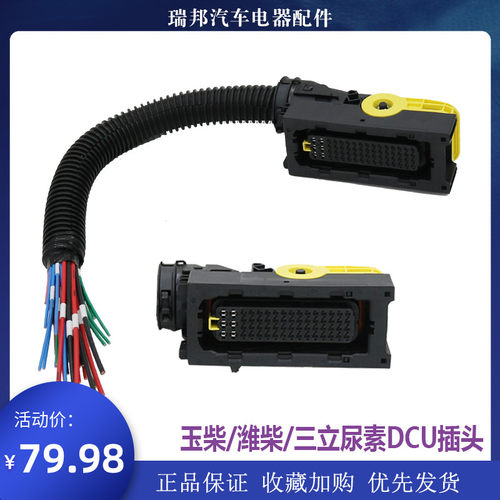 适配L6200-3823390B博世添蓝广西玉柴三立尿素泵DCU电脑板插头座