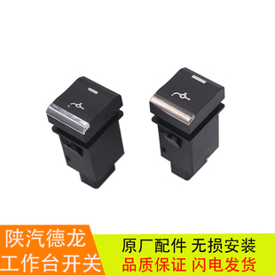 适配德龙X5000M3000S轩德仪表台工作台翘板开关淋水开关原厂配件