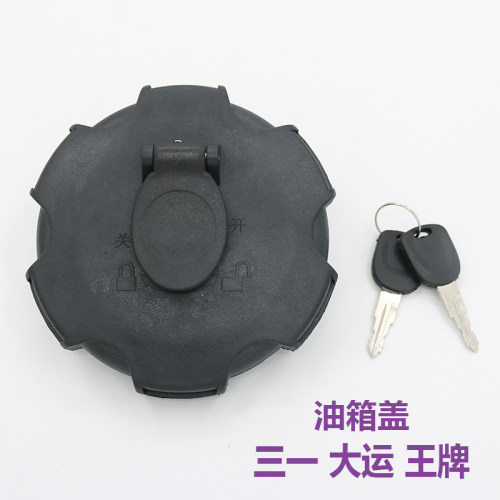 适用重汽王牌757B 777B 737B油箱盖燃油箱盖三一重工大运防盗带锁