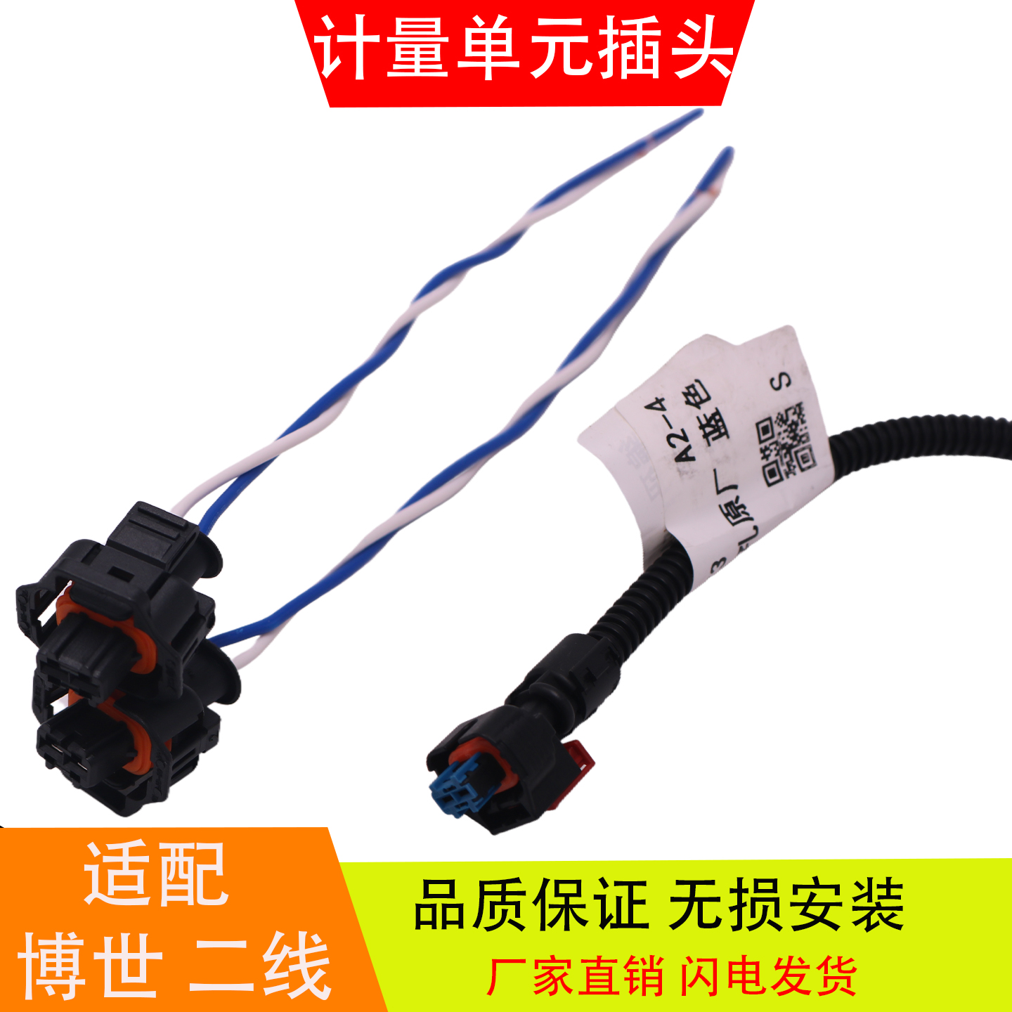 适配于博士二线计量单元