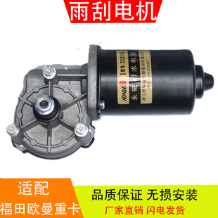 适配于福田欧曼重卡带板80W24V 雨刮器电机刮水马达总成汽车配件