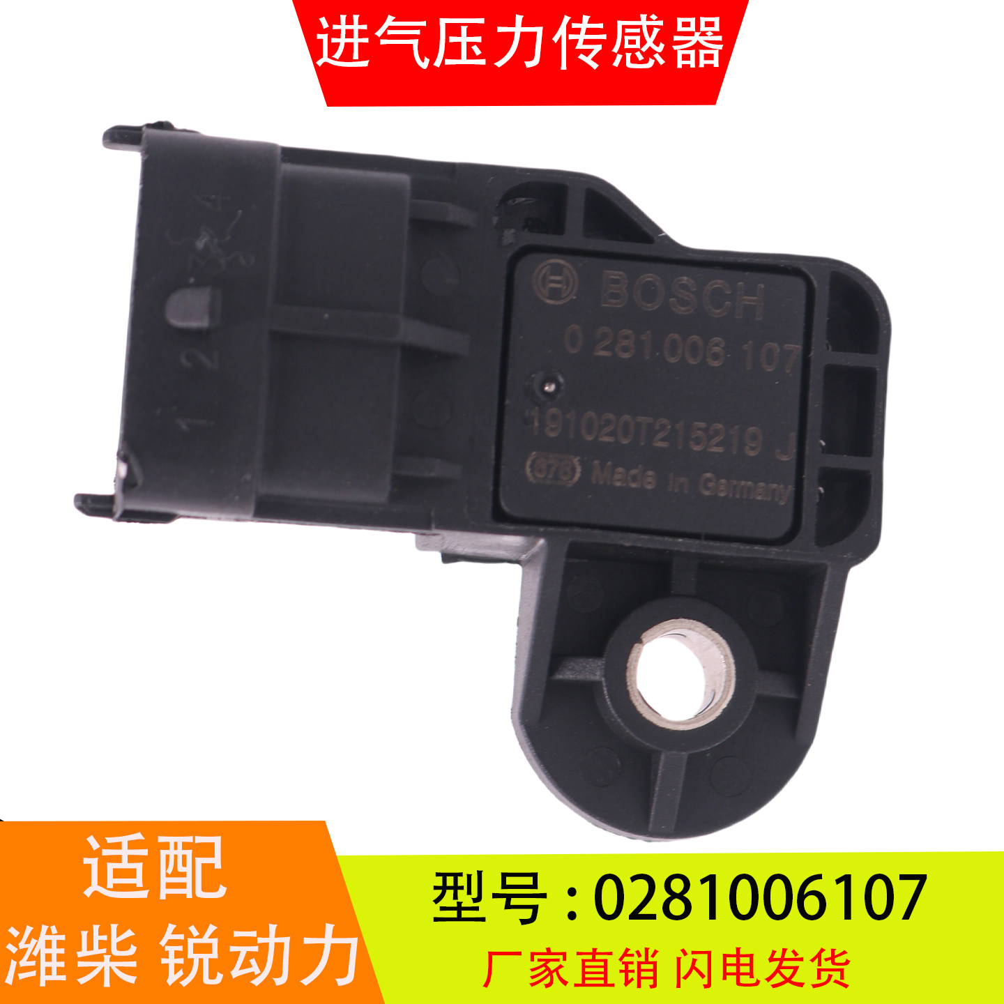 0281006107适配于潍柴锐动力国六轻卡江淮骏铃进气空气压力传感器