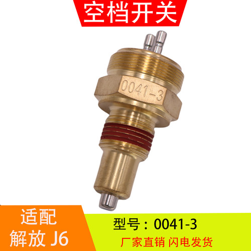 0041-3适配于解放J6重汽豪