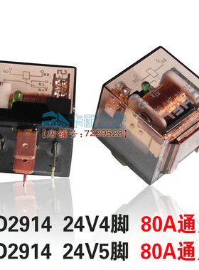 汽车大灯风扇空调12V24V80A4脚5脚直流继电器通用小型继电器