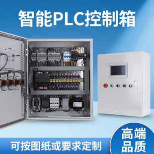 风机变频控制柜恒压供水泵控制PLC自控箱绿化喷灌阀门灯光定时控