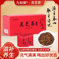 九如保泰山灵芝茶透补支班熬夜充沛晚安养生茶 1包鼎10包 高缩哝