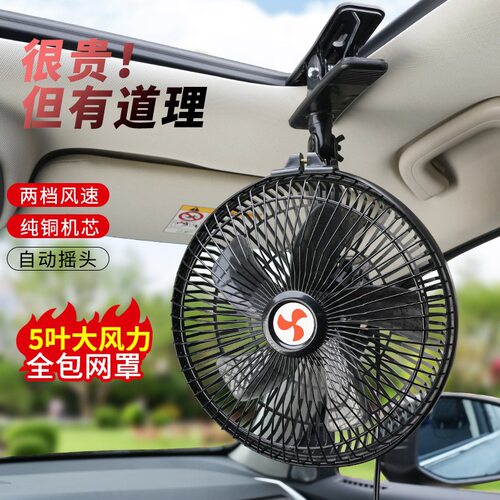 车载12V24V强力风扇适配小轿车及