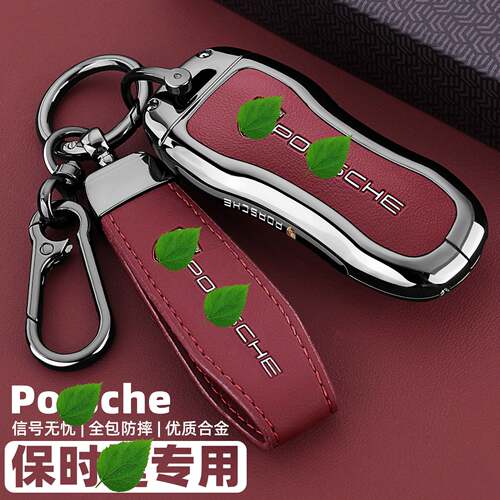 保时捷全系钥匙套专用卡宴玛卡30
