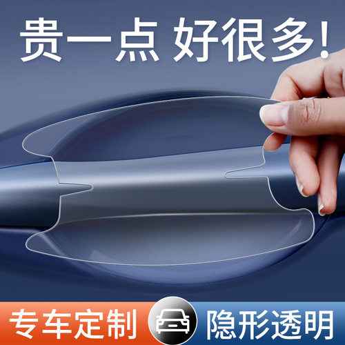 车门把手防刮贴隐形保护膜犀牛皮