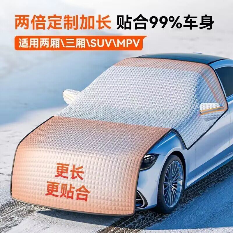 汽车遮雪挡四季通用遮阳挡防晒防雪罩车衣车罩前挡风玻璃冬季前窗