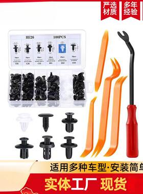 100pcs盒装汽车卡扣套装｜车门+