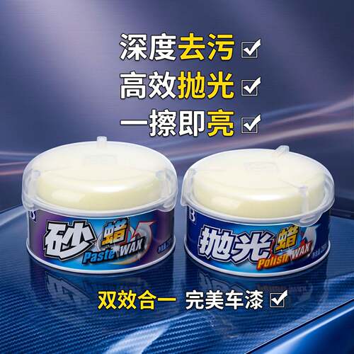 保赐利汽车抛光蜡砂蜡漆面清洁