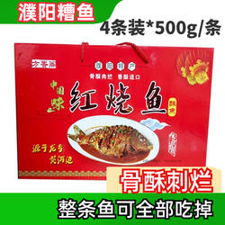 红烧鱼酱香糟鱼濮阳特产酥鱼骨酥肉烂香酥家宴商用无腥传统风味