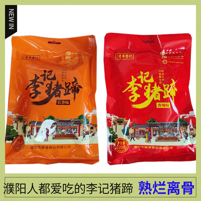清丰李记猪蹄酱香卤味猪手猪脚猪爪真空熟食即食卤肉零食河南濮阳
