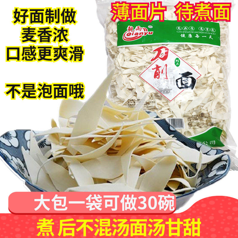薄面片刀削面片原味面叶柳叶菱形鸡蛋面旗子酸汤面铁棍山药面袋装