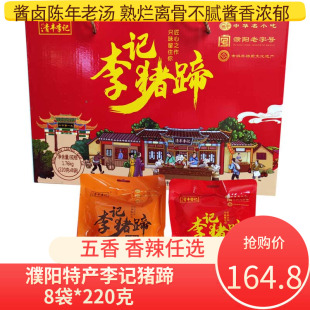河南濮阳清丰李记猪蹄1760g卤味猪蹄特产李建省猪脚手真空熟食即