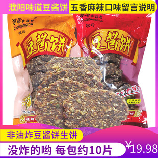 原味非油炸芝麻豆酱饼170g湿饼河南濮阳特产酱锅饼五香麻辣酱窝窝