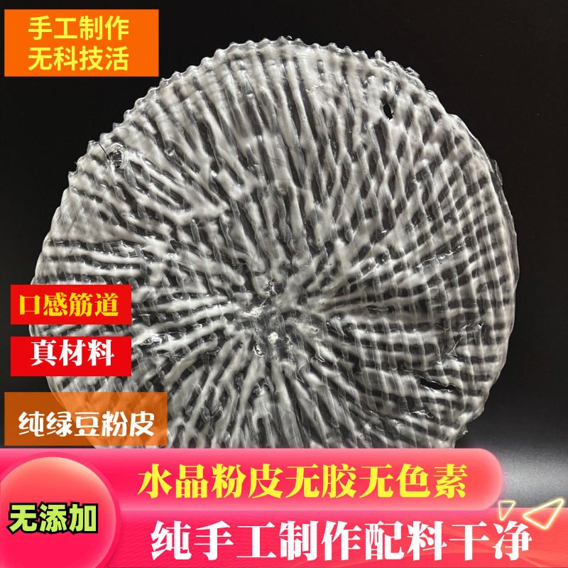 河南濮阳纯绿豆粉皮纯手工水晶绿豆粉皮正品干绿豆粉皮凉拌500克