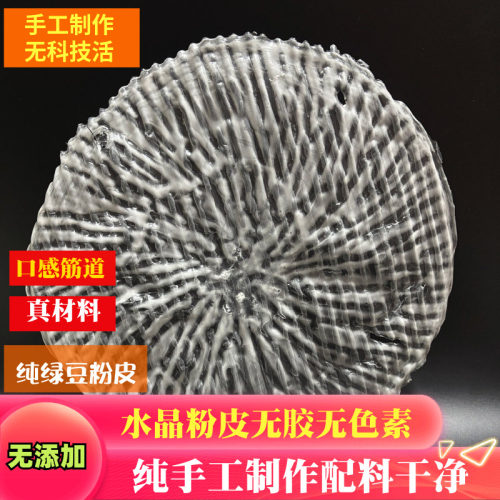 河南濮阳纯绿豆粉皮纯手工水晶绿豆粉皮正品干绿豆粉皮凉拌500克