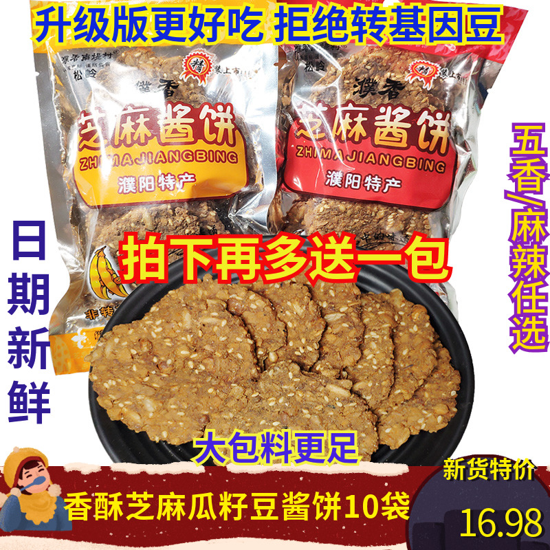 大包10袋河南濮阳特产窝窝豆酱饼