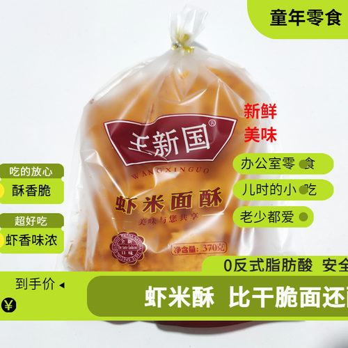 油炸虾米面酥370g虾米仁酥脆河南濮阳炸虾米面童年休闲即食零食