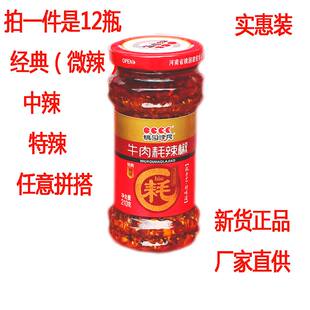 河南濮阳桃园建民牛肉耗辣椒酱花生瓜子仁拌面下饭火锅酱特产12瓶