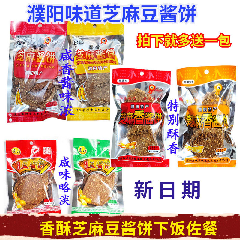 芝麻豆酱饼正品酱豆饼油炸酱锅饼酱窝窝河南濮阳特产五香麻辣酱饼