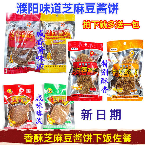 酱锅饼河南濮阳特产芝麻豆酱饼