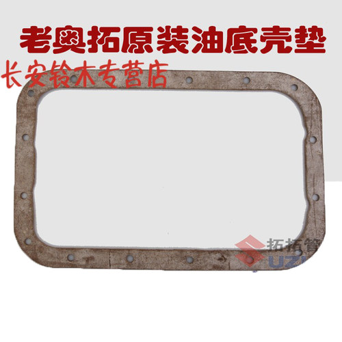 原装奥拓王子贝贝江南奥拓油底垫