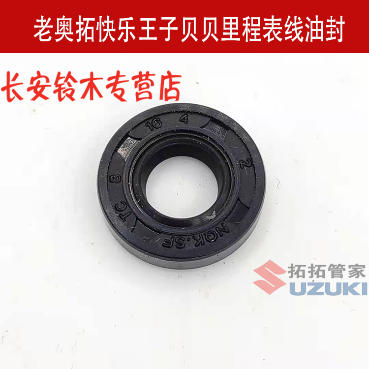 原装长安江南奥拓里程表线油封