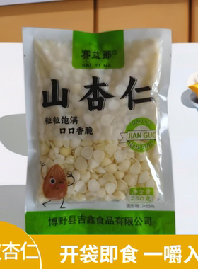 赛益那去皮杏仁250g香脆拌菜