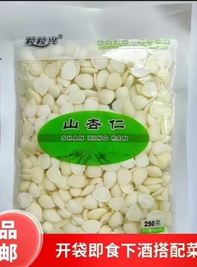 山杏仁承德原味脱苦去皮袋装坚果 盐水杏仁片下酒菜开袋即食
