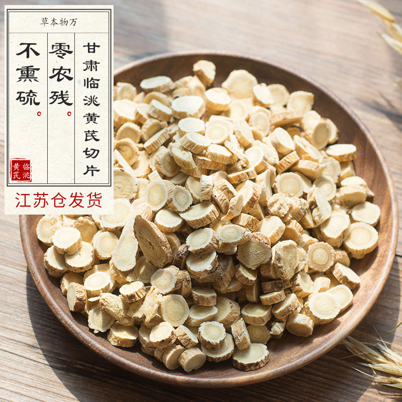 万物本草陇药三宝 临洮黄芪 甲苷含量高 不熏硫