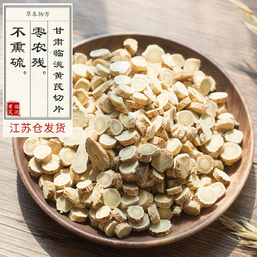 本草万物三宝临洮含量高黄芪