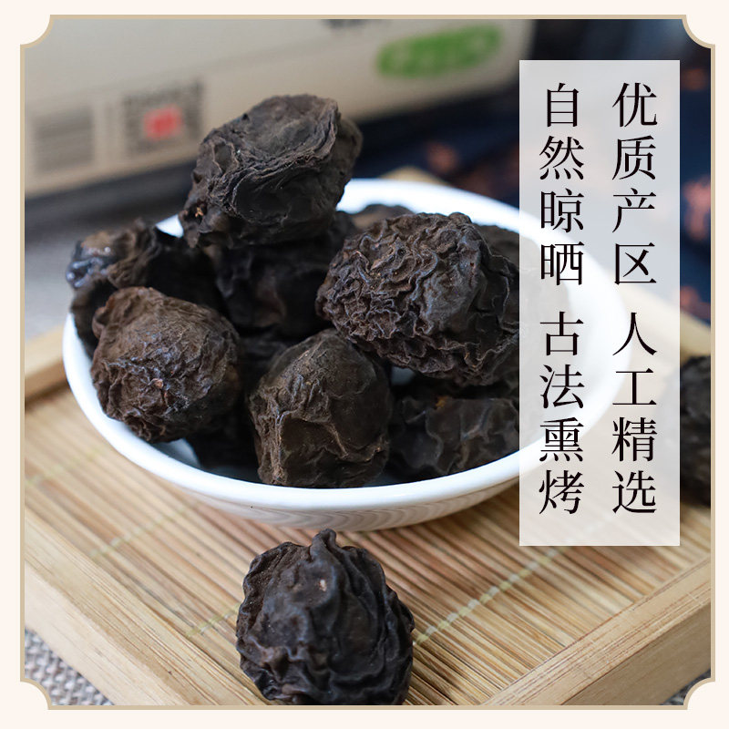 四川古法烟熏乌梅干乌梅酸梅汤原料乌梅果茶甘草山楂陈皮乌梅汤