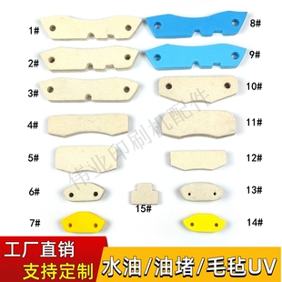 高宝印刷机羊毛毡CU油堵上光印刷机配件 高宝油堵 海绵高宝机油毡