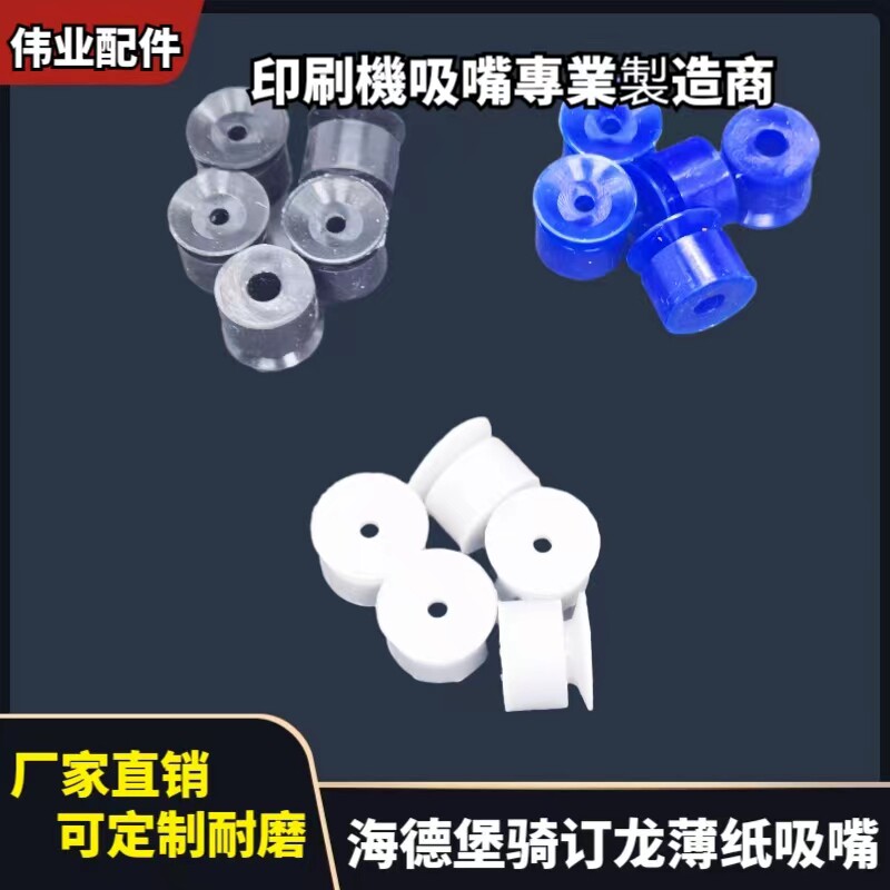 海德堡S100骑订龙吸嘴吸薄纸嘴海德堡骑马钉配件吸嘴牙垫包邮